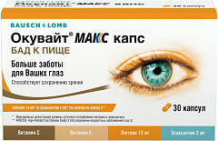  Окувайт Макс (БАД) капс 735мг N30 