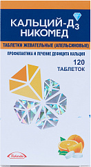  Кальций-Д3 Никомед (апельсин) тб жевательные 500мг+200МЕ N120 