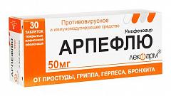  Арпефлю тб 50мг N30 