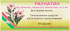 Раунатин тб 2мг N50 