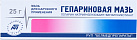 Гепариновая мазь 2500ЕД 25г N1 