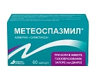 Метеоспазмил капс №60 
