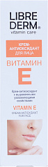  Крем-антиоксидант для кожи "Витамин Е" Либридерм 50мл N1 