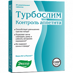  Турбослим Контроль аппетита (БАД) тб жевательные N20 