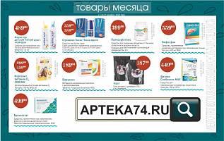 товары месяца с 1 по 31 декабря