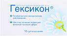 Гексикон супп вагин 16 мг N10 