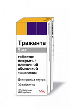 Тражента тб 5мг №30*1 