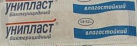 Лейкопластырь бактерицидный 1,9 х 7,2см "Унипласт" влагостойкий N1 